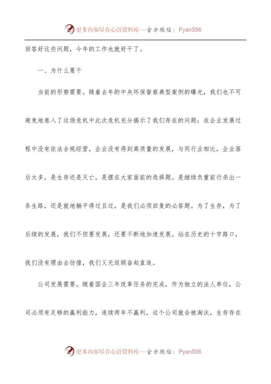 在xx公司职代会暨2022年工作会上的讲话[集团公司].docx_第2页
