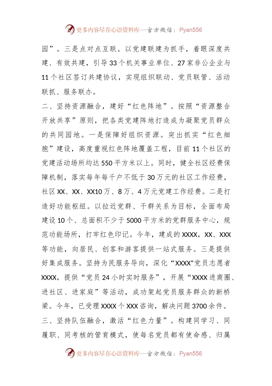 在全市城市基层党建工作推进会上的发言材料.docx_第2页