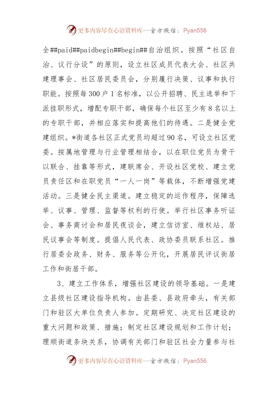 在全区社区建设工作座谈会上的发言.docx_第2页