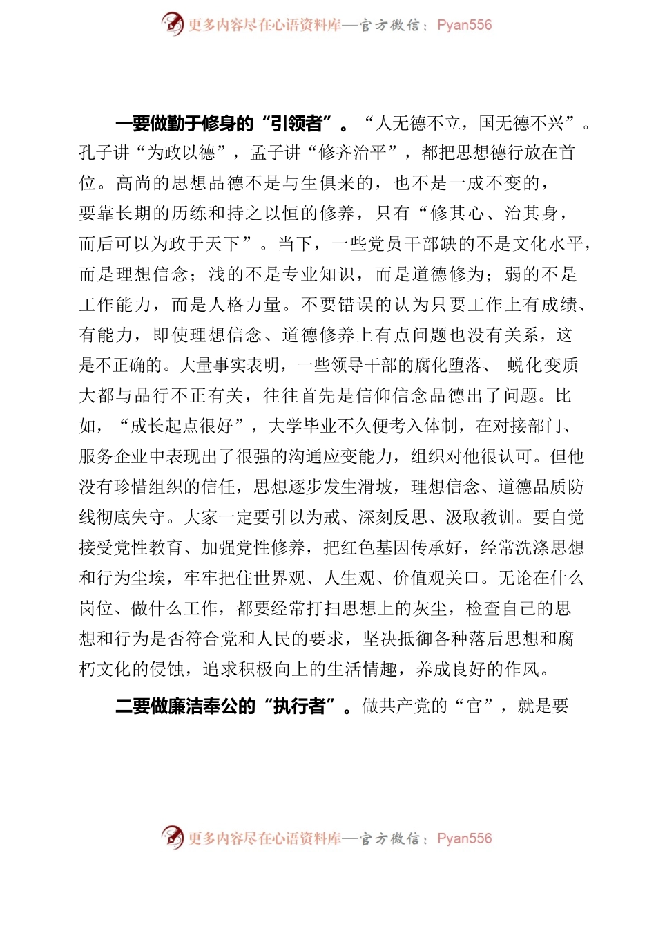 在全区年轻市管干部和年轻科级干部集体廉政谈话会上的讲话.docx_第2页