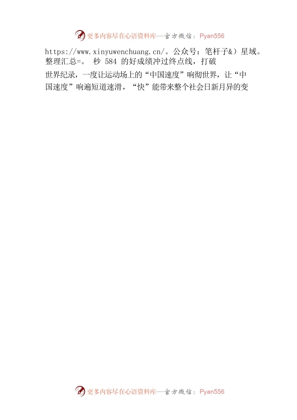 在《榜样7》中遇见“快、稳、细”的武大靖.docx_第2页