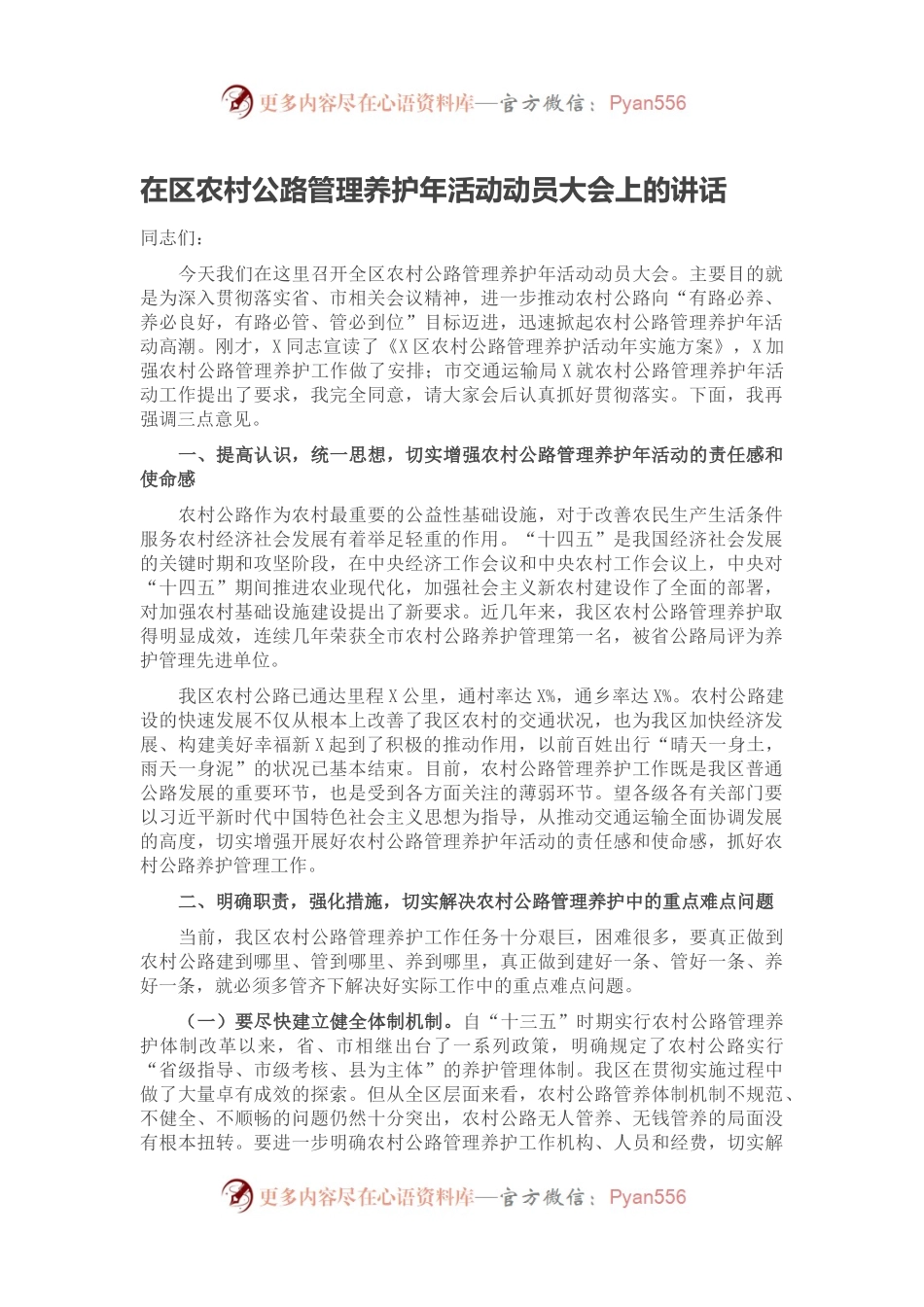 在区农村公路管理养护年活动动员大会上的讲话.docx_第1页