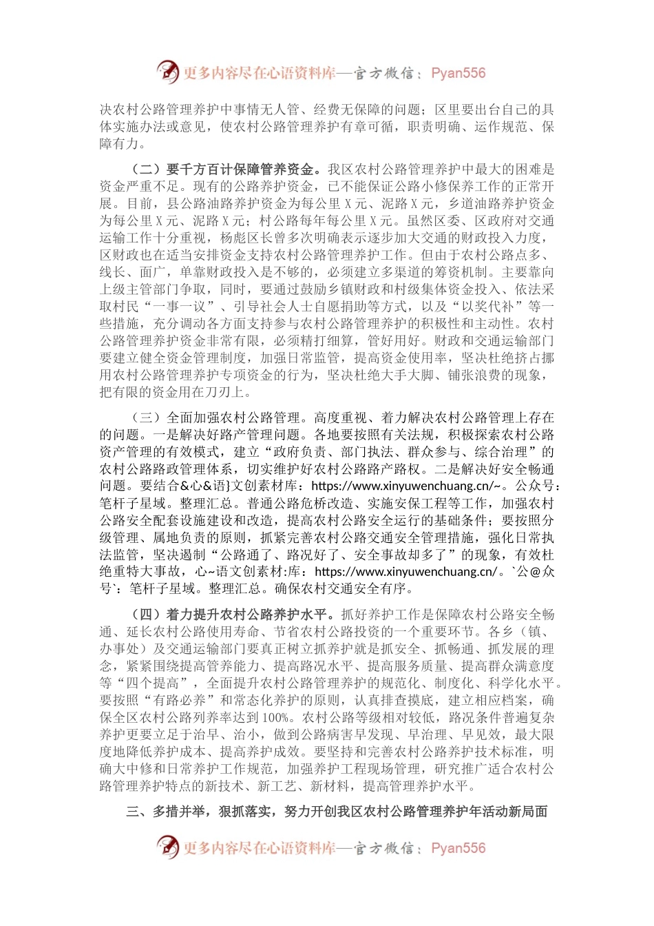 在区农村公路管理养护年活动动员大会上的讲话.docx_第2页