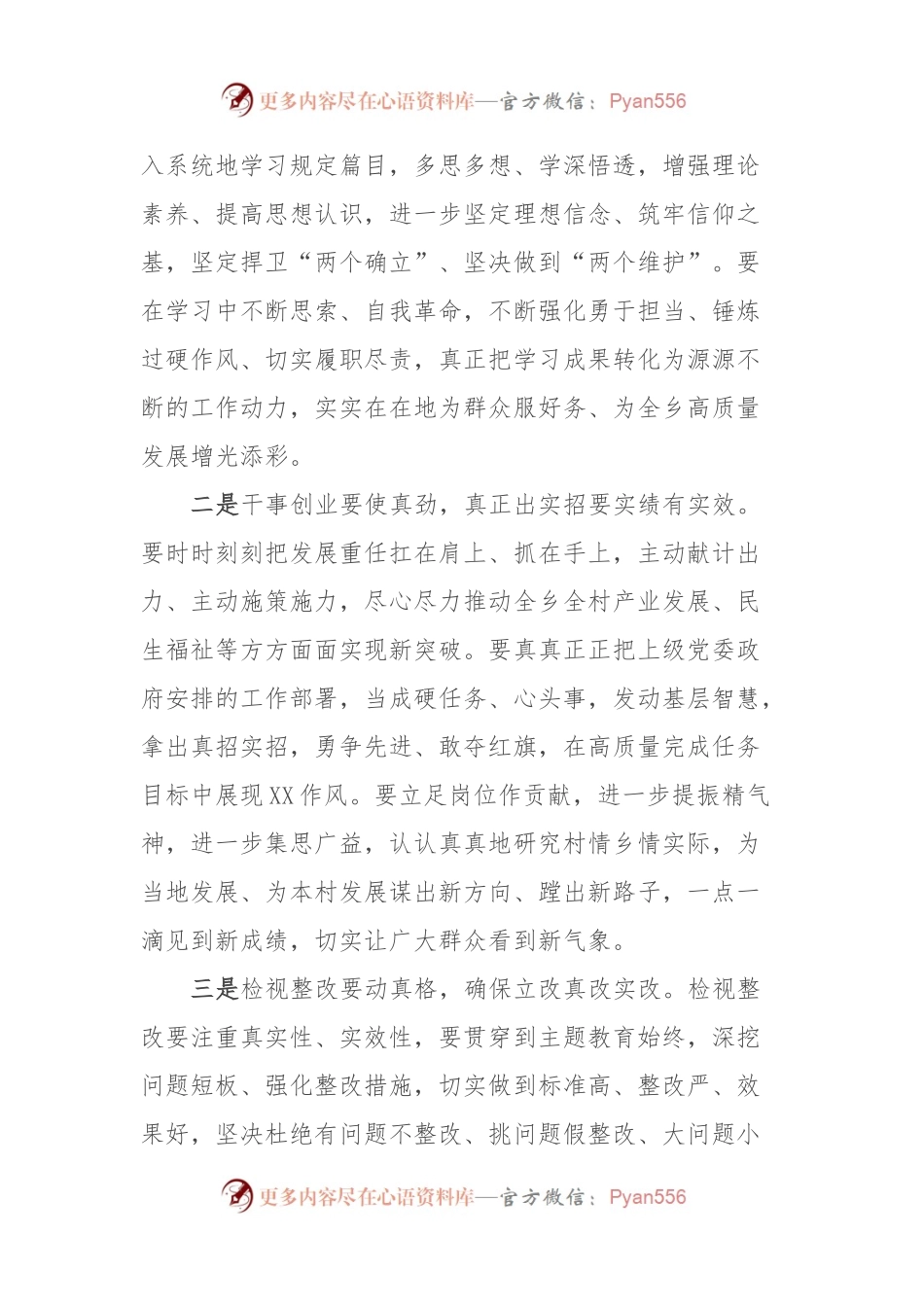 在学习贯彻2023年主题教育工作会上的讲话.docx_第2页