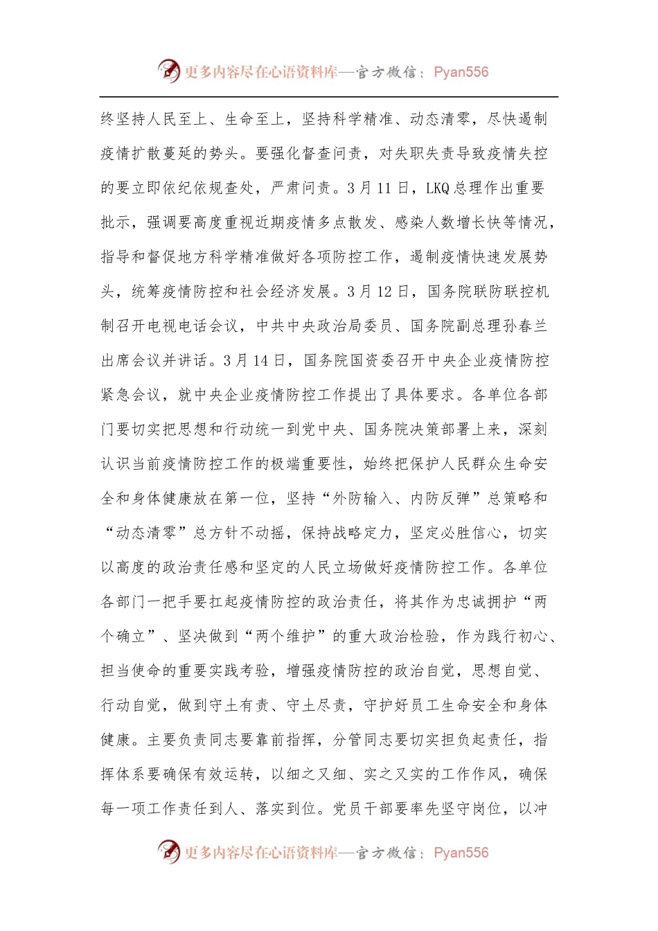 在国企最新疫情防控会议上的讲话.docx_第2页