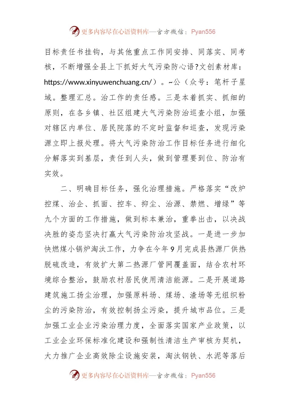 在大气污染工作会上的表态发言稿稿.docx_第2页