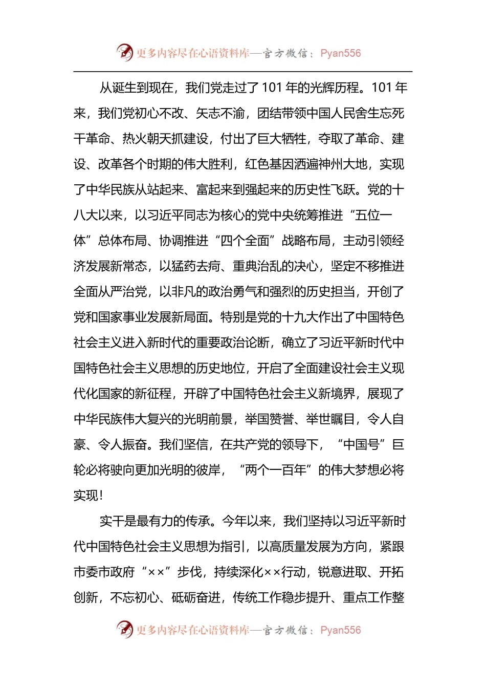 在市局七一表彰大会上的讲话.docx_第2页