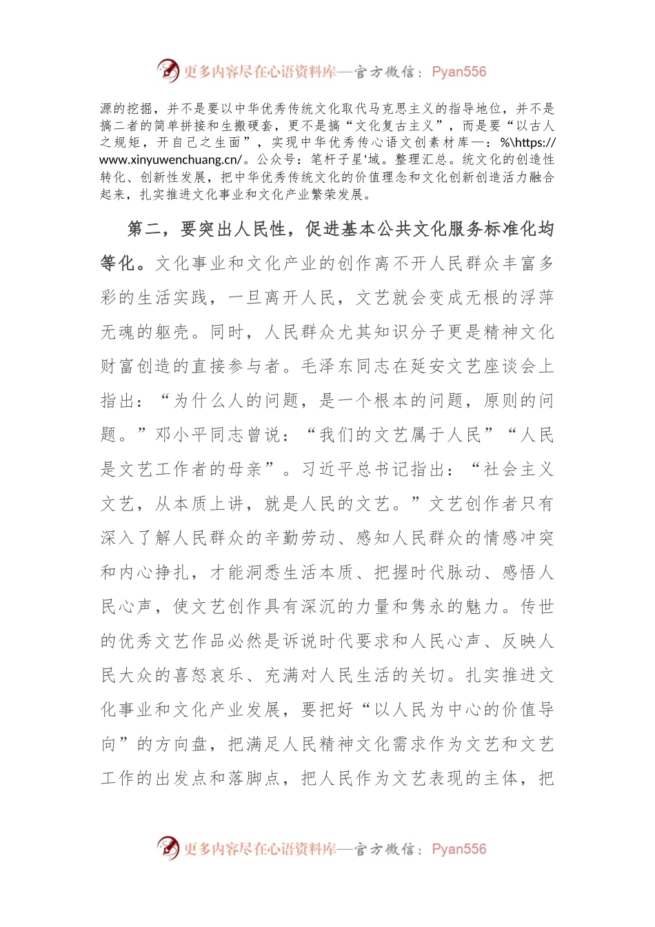 在全市文化传承发展座谈会上的交流发言.docx_第2页