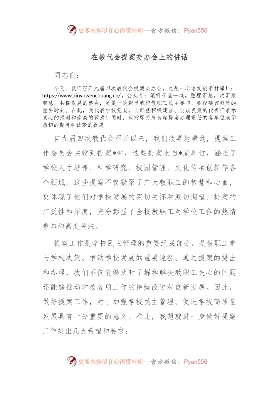 在教代会提案交办会上的讲话.docx_第1页