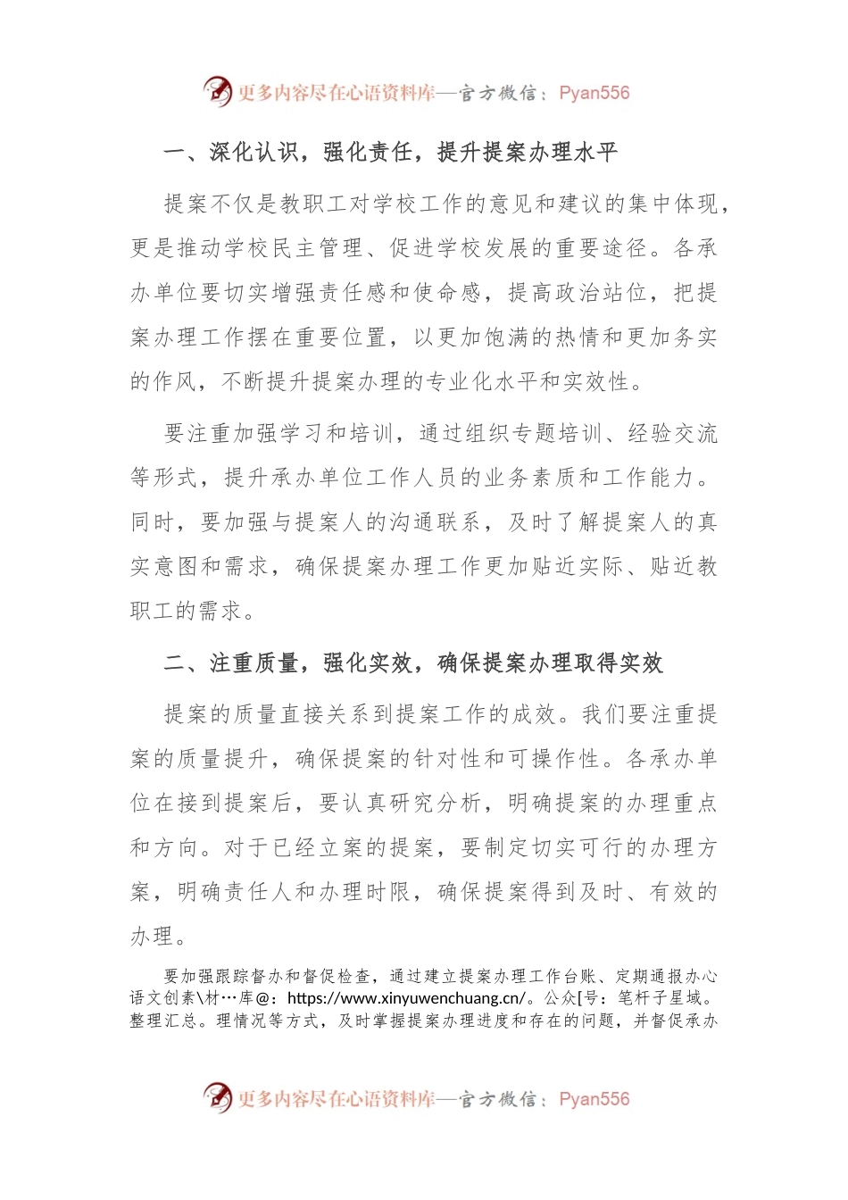 在教代会提案交办会上的讲话.docx_第2页