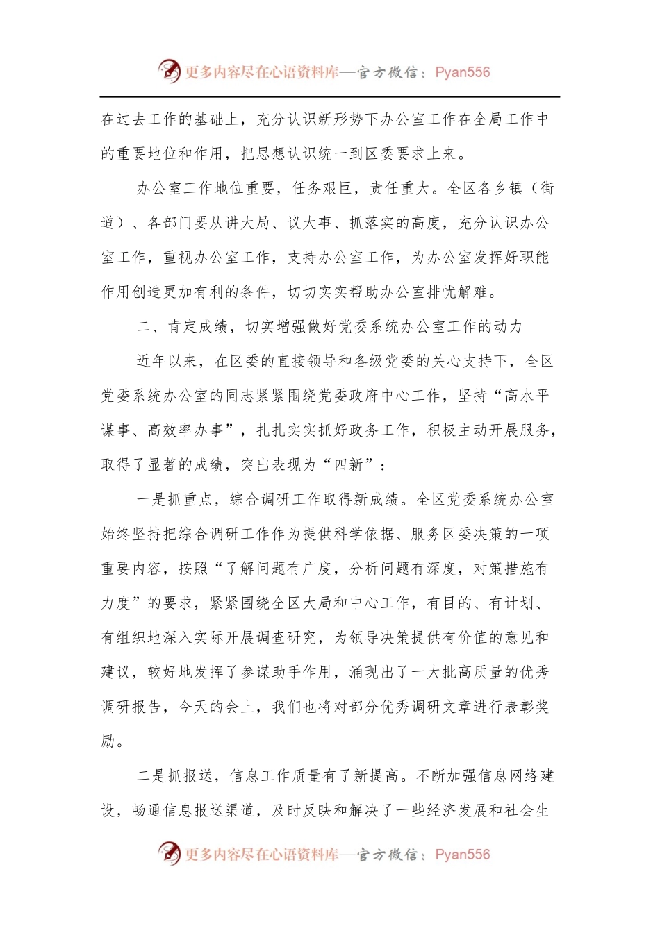 在全区党委系统办公室政务工作会讲话.docx_第2页