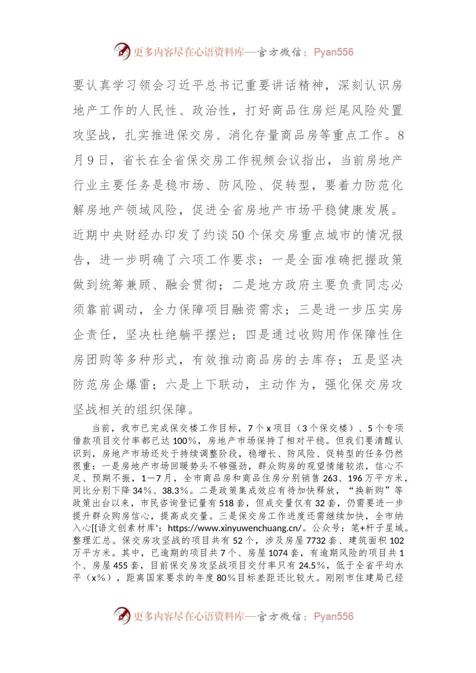 在全市保交房工作推进会上的讲话.docx_第2页