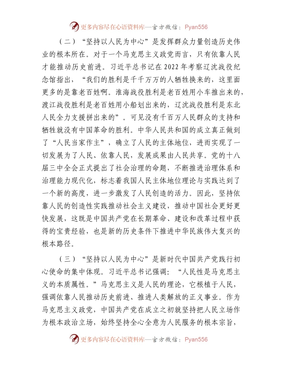 在市委党校县处级干部进修班“坚持以人民为中心”专题研讨会上的交流发言材料.docx_第2页