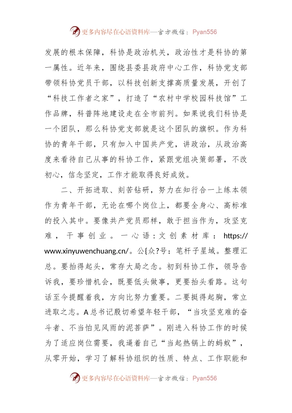 在参加2023年三季度入党积极分子和党员发展对象培训班感悟.docx_第2页