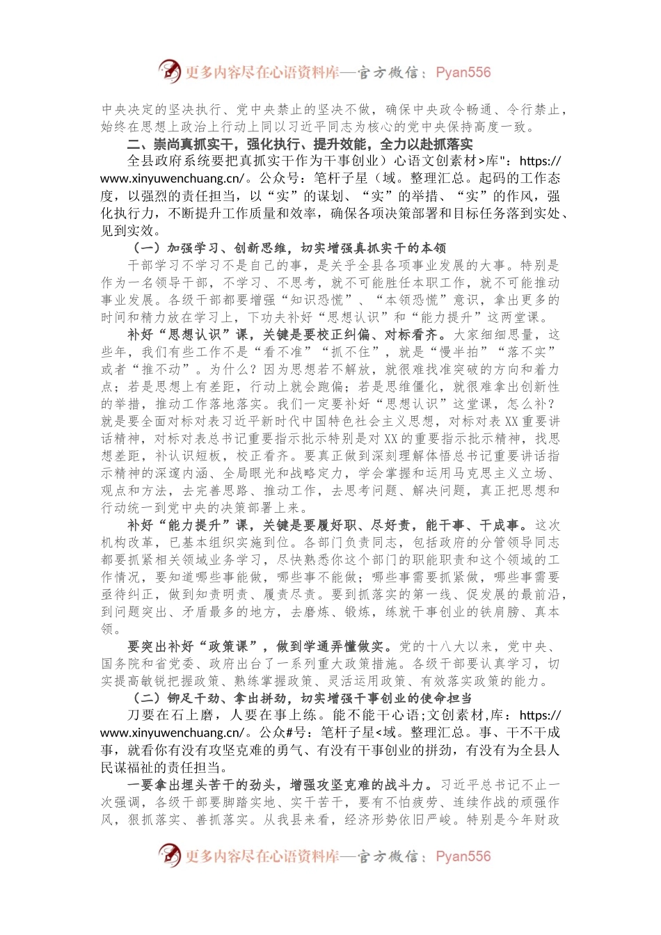 在政府2021年全体会议暨廉政工作会议上的讲话.docx_第2页