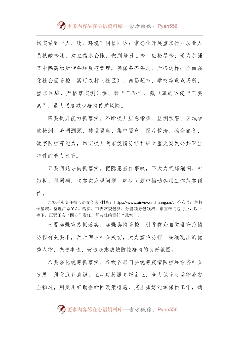 在市委疫情防控工作调度会议上的讲话提纲.docx_第2页