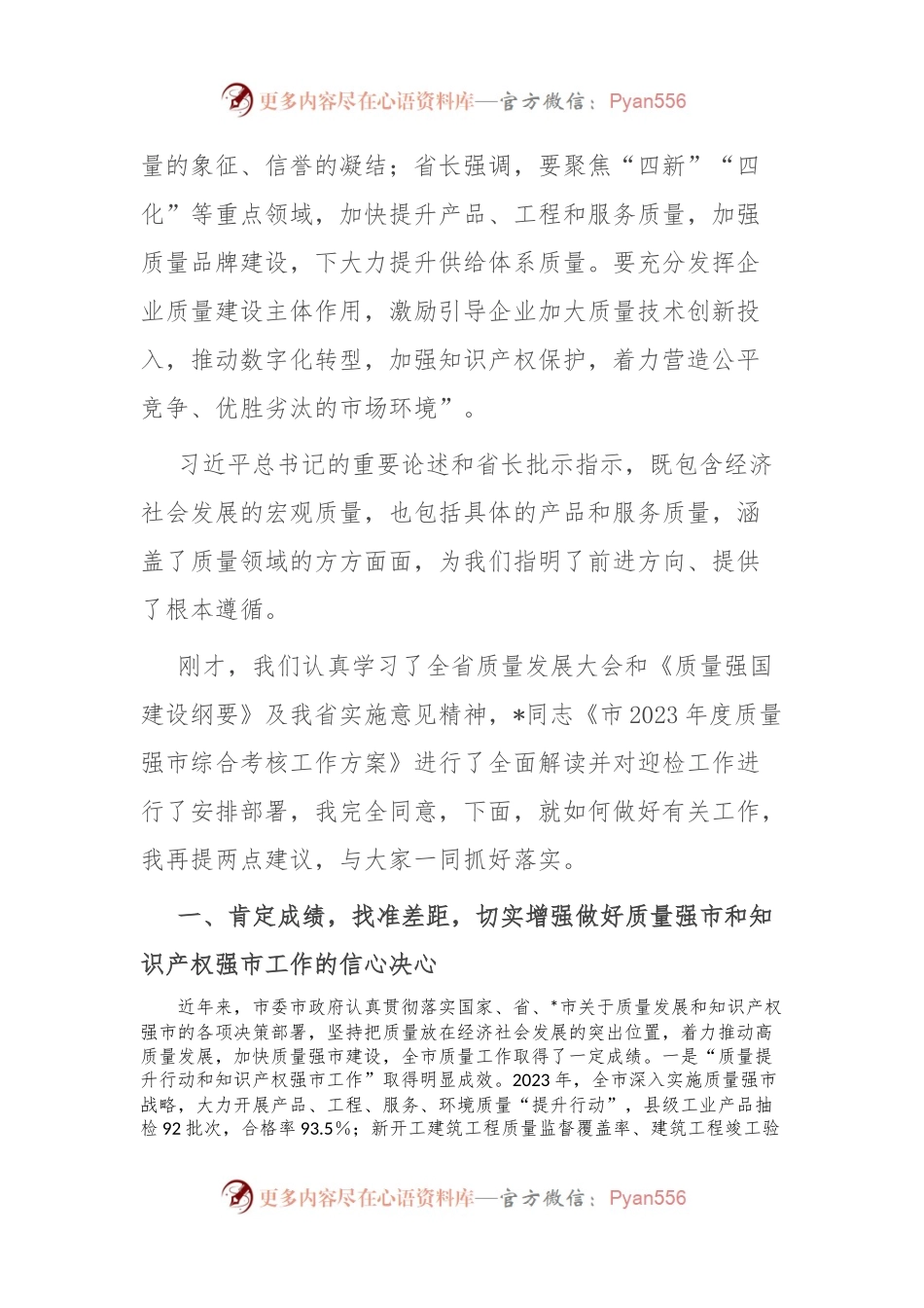 在全市质量强市和知识产权强市工作会暨质量工作考核推进会上的讲话稿.docx_第2页