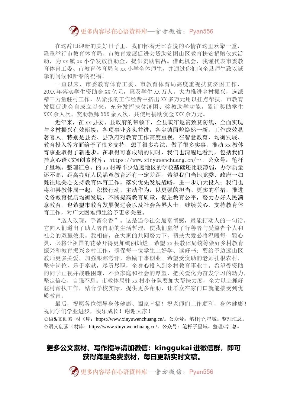 在市教育体育局、促进会教育资助帮扶活动上的致辞.docx_第1页