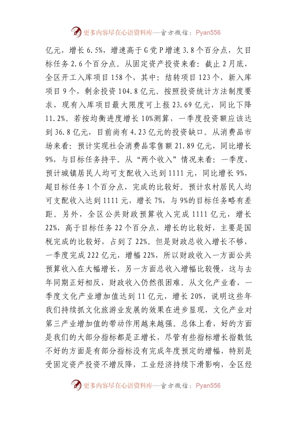 在一季度经济运行形势分析会上的讲话.docx_第2页