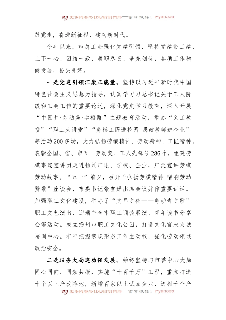 在“弘扬劳模精神 争做绿扬先锋”扬州市总工会、扬州边检站主题党日共建活动上的讲话.docx_第2页