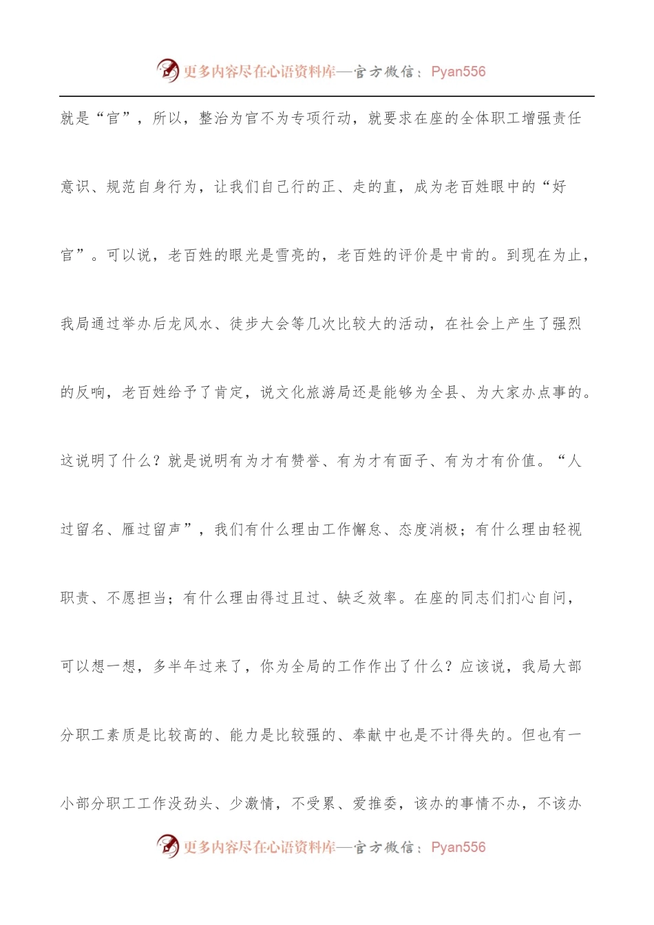 在全局整治“为官不为”专项行动动员大会上的讲话[2].docx_第2页