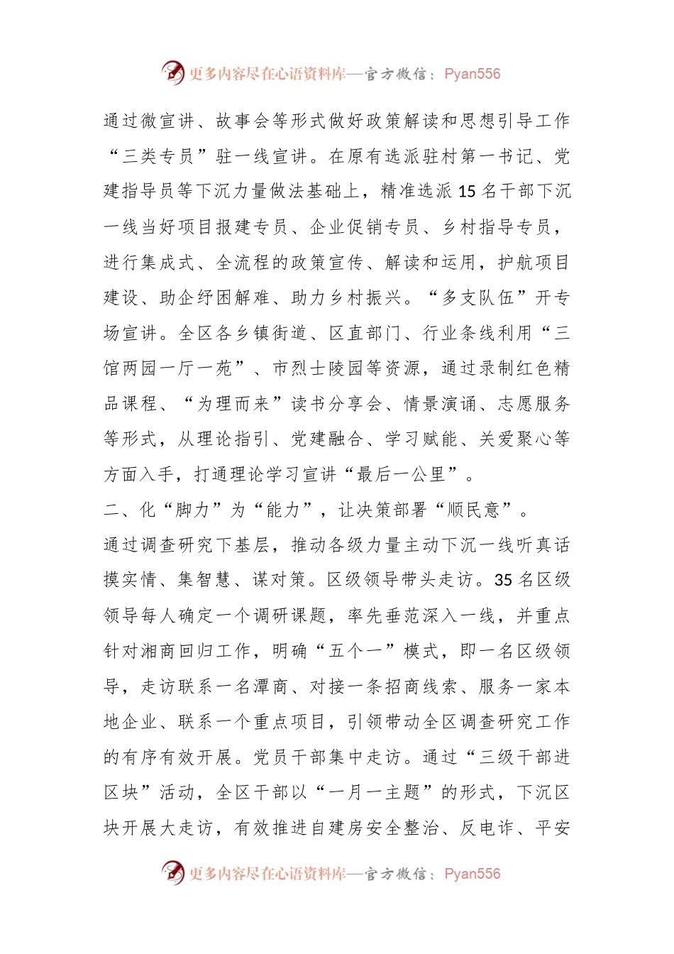 在全市主题教育“四下基层”工作推进会上的交流发言.docx_第2页