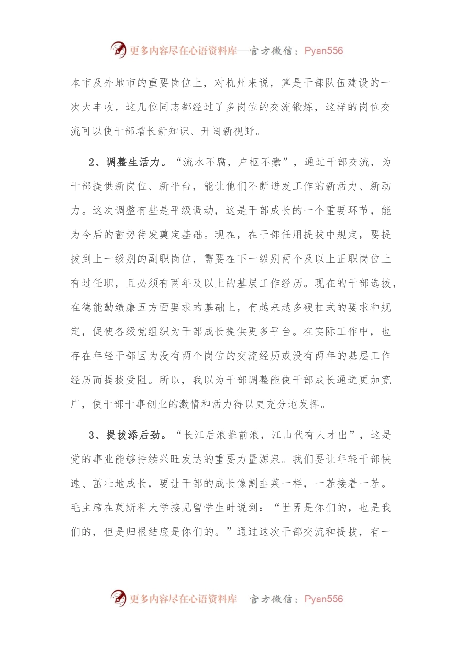 在市总工会干部提拔交流人员集体谈话会上的讲话.docx_第2页