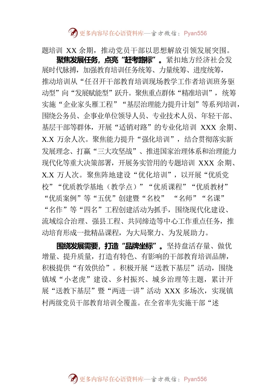 在全省理论学习中心组示范点申报评比会上的汇报发言材料.docx_第2页