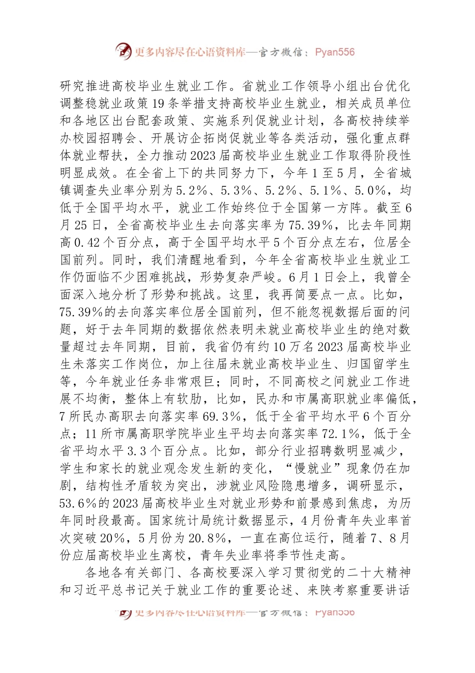 在全省高校毕业生就业工作视频调度会上的讲话.docx_第2页