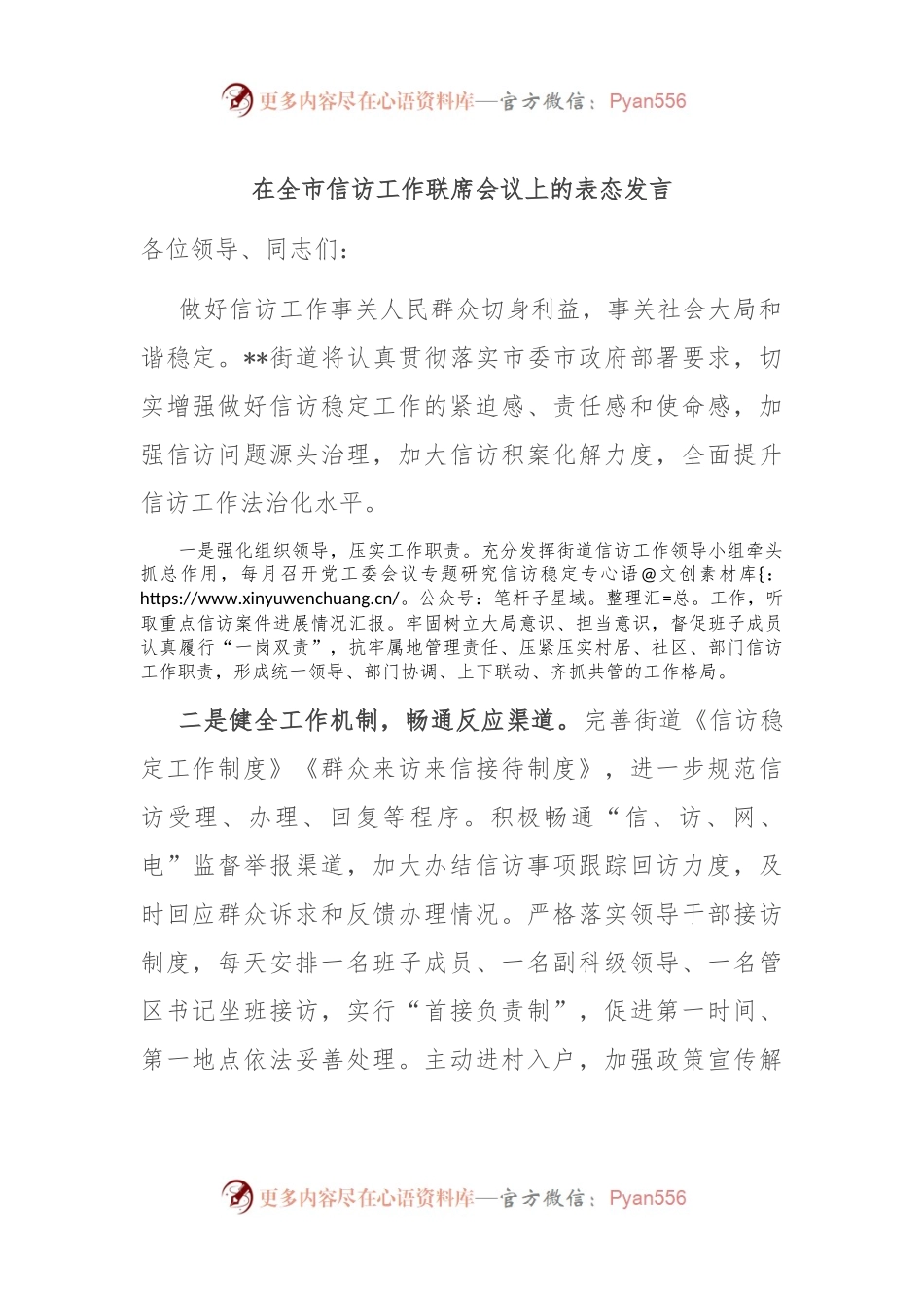 在全市信访工作联席会议上的表态发言.docx_第1页