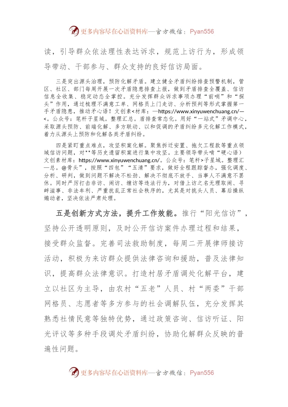 在全市信访工作联席会议上的表态发言.docx_第2页