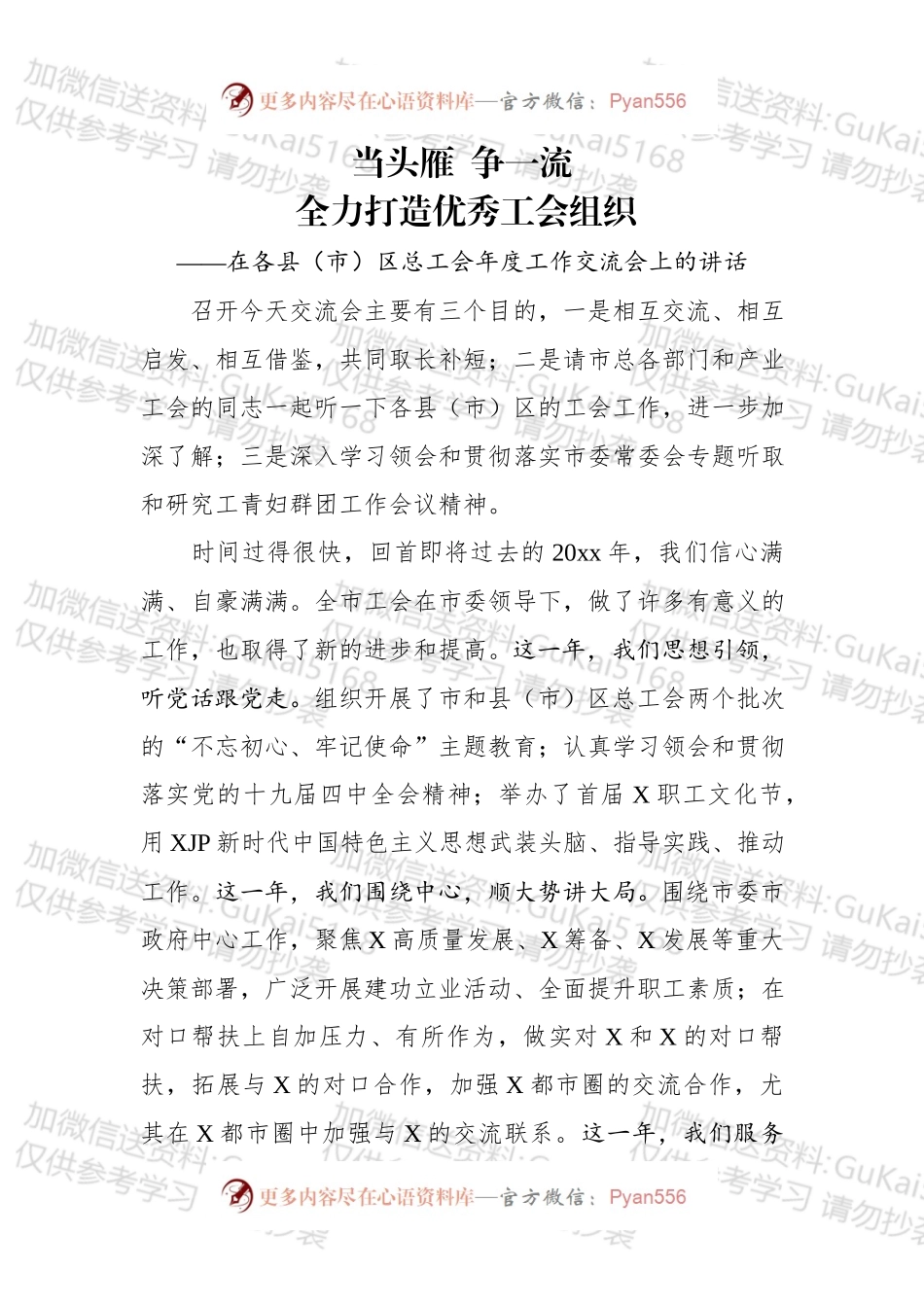 在各县市区总工会年度工作交流会上的讲话.docx_第1页