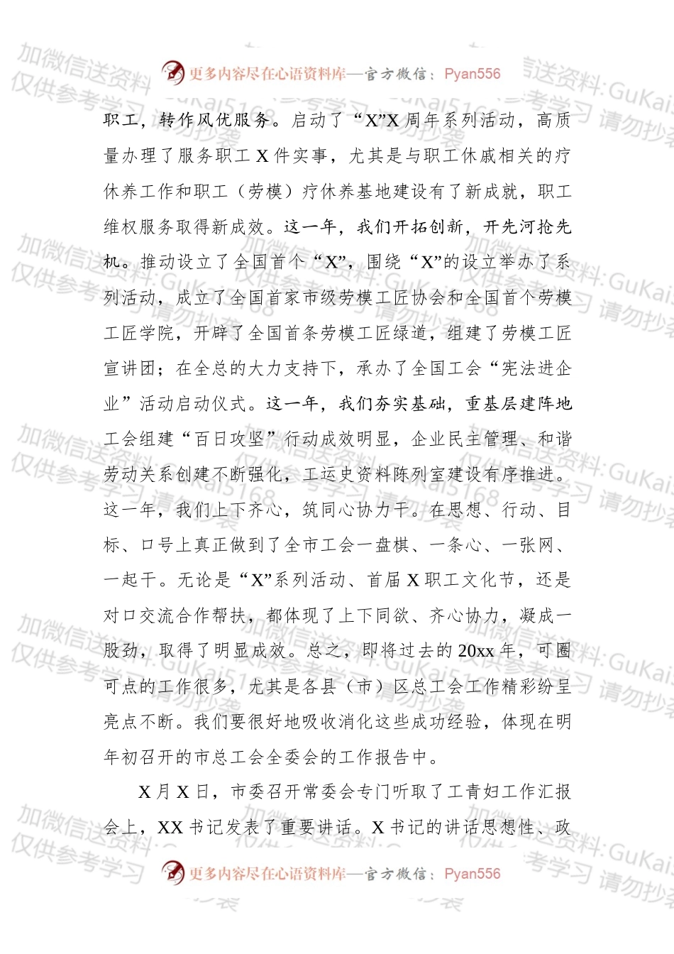 在各县市区总工会年度工作交流会上的讲话.docx_第2页