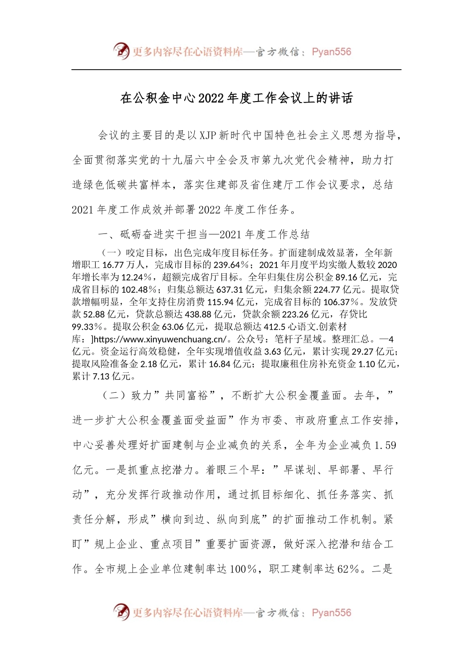 在公积金中心2022年度工作会议上的讲话[2].docx_第1页