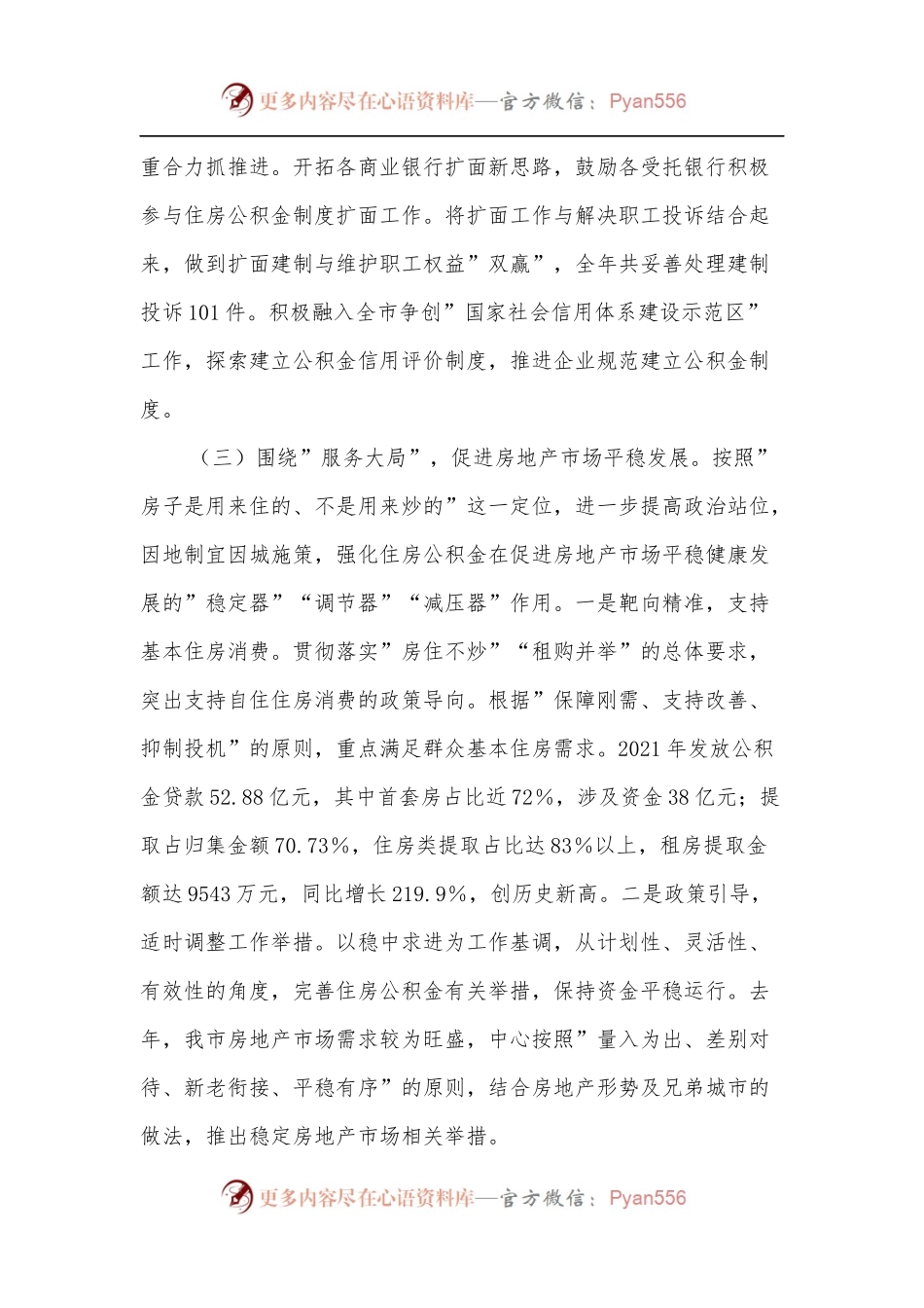 在公积金中心2022年度工作会议上的讲话[2].docx_第2页