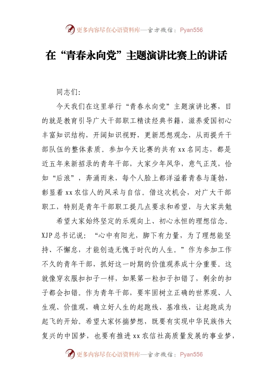 在建党百年主题演讲比赛上的讲话.docx_第1页