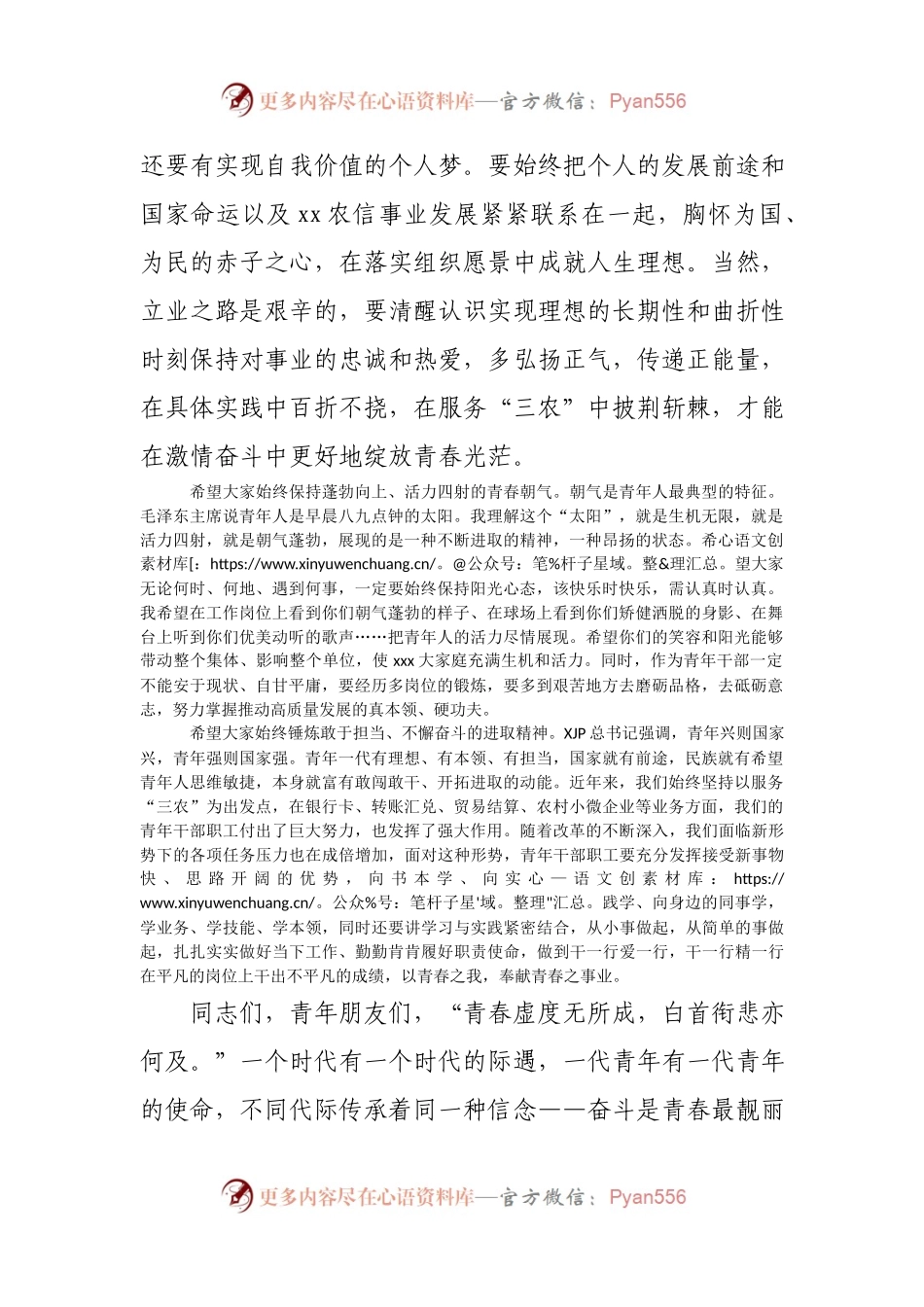 在建党百年主题演讲比赛上的讲话.docx_第2页