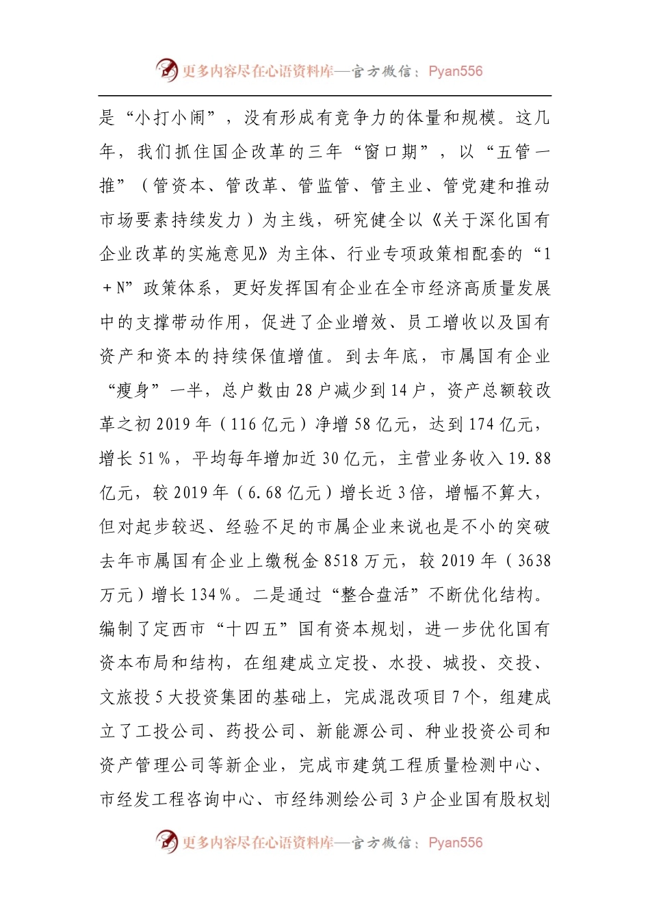 在国企改革推进工作会议上的讲话.docx_第2页