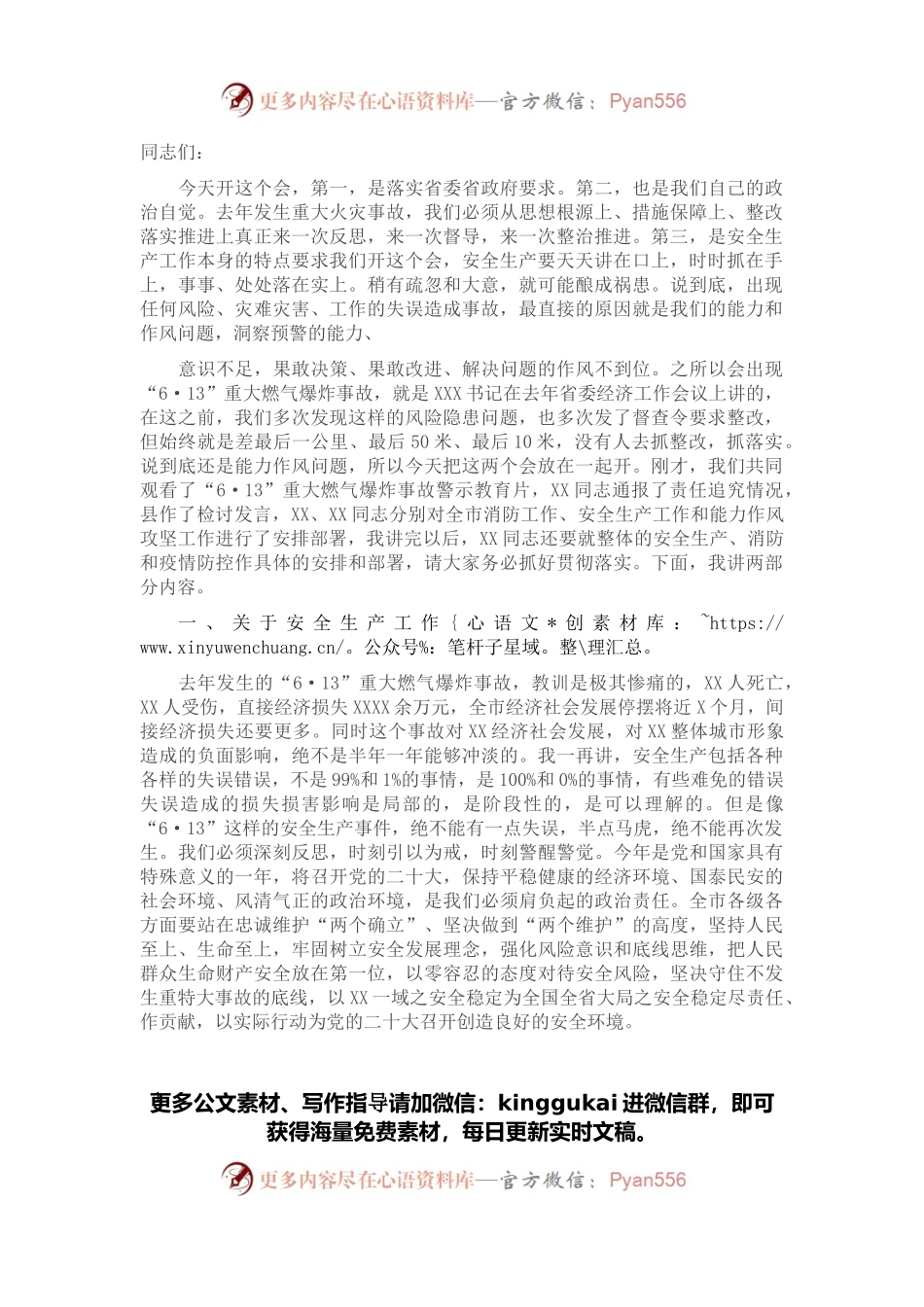 在全市安全生产警示教育暨能力作风建设攻坚推进会议上的讲话.docx_第1页