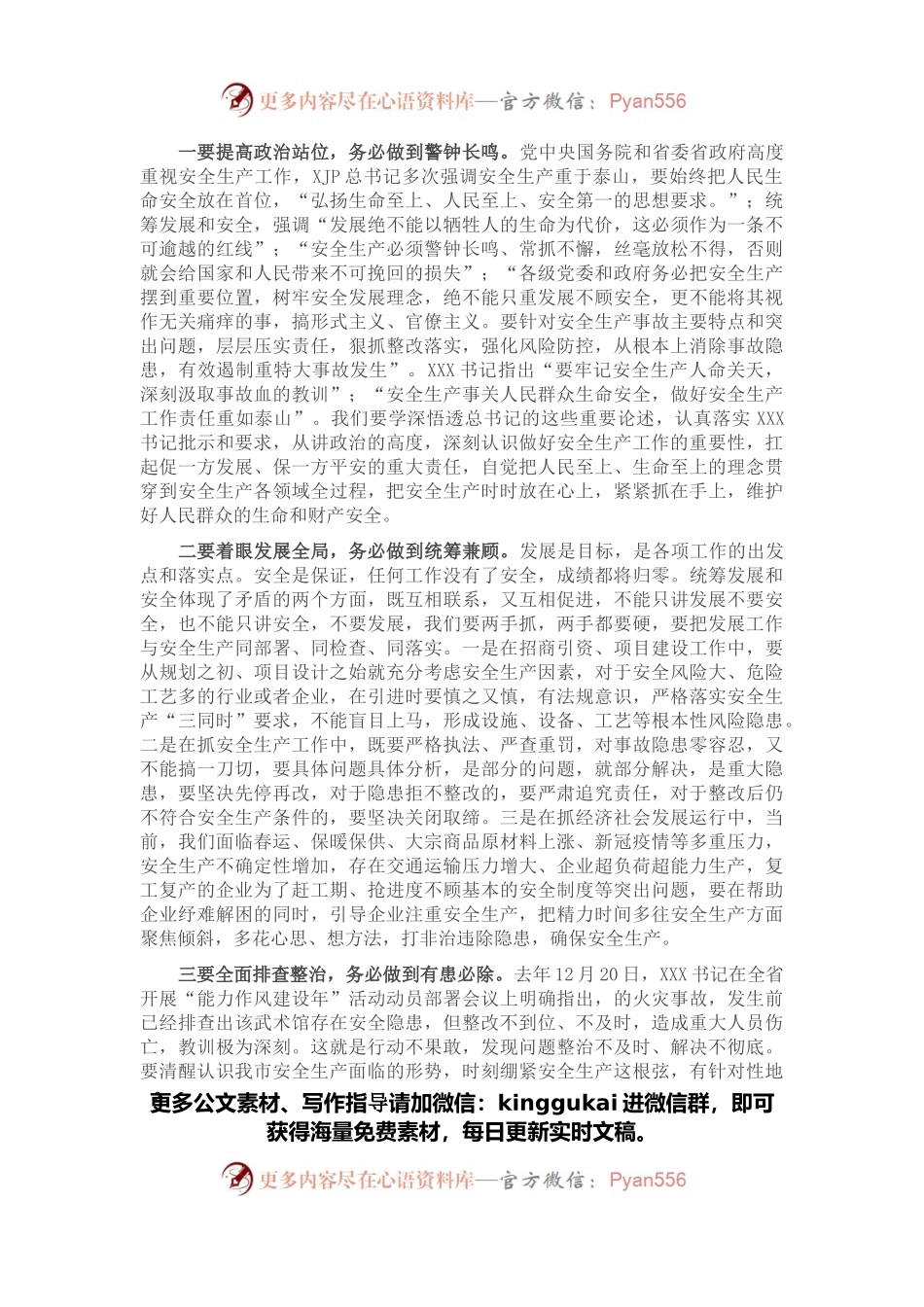 在全市安全生产警示教育暨能力作风建设攻坚推进会议上的讲话.docx_第2页