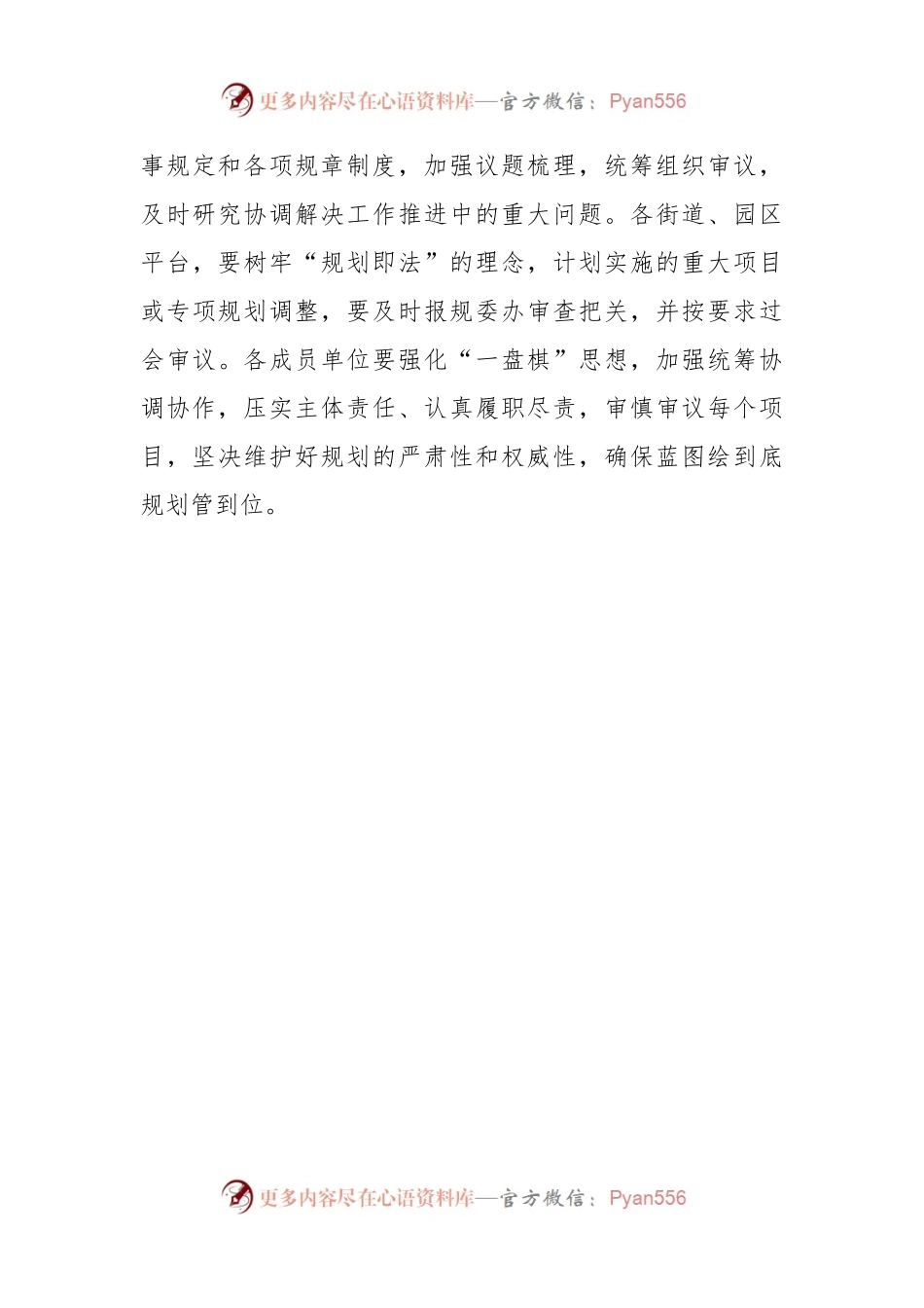 在全区国土空间规划工作推进会上的讲话.docx_第2页