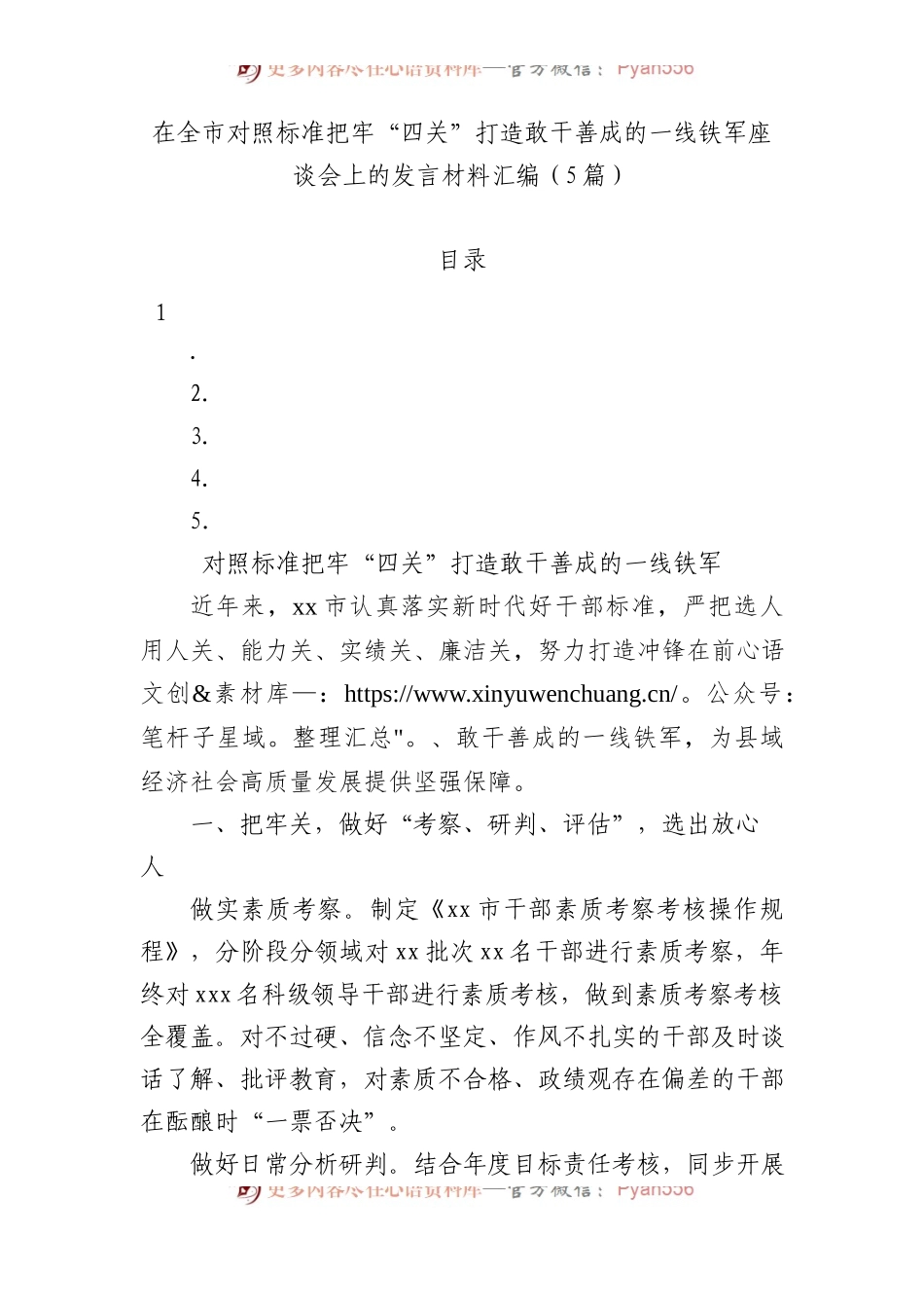 在全市对照标准把牢“四关”打造敢干善成的一线铁军座谈会上的发言材料汇编（5篇）.docx_第1页