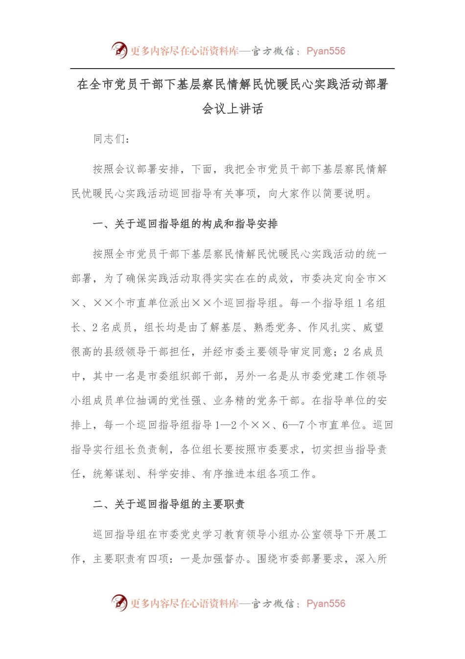 在全市党员干部下基层察民情解民忧暖民心实践活动部署会议上讲话.docx_第1页