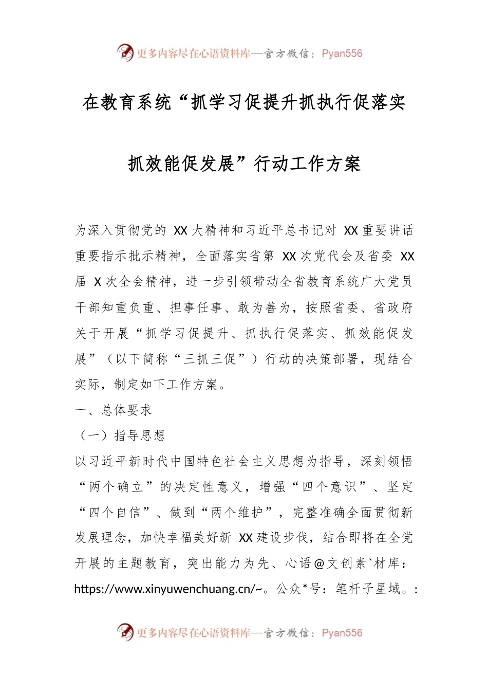 在教育系统“抓学习促提升抓执行促落实抓效能促发展”行动工作方案.docx_第1页