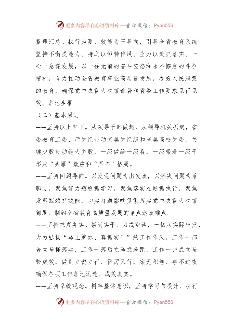 在教育系统“抓学习促提升抓执行促落实抓效能促发展”行动工作方案.docx_第2页