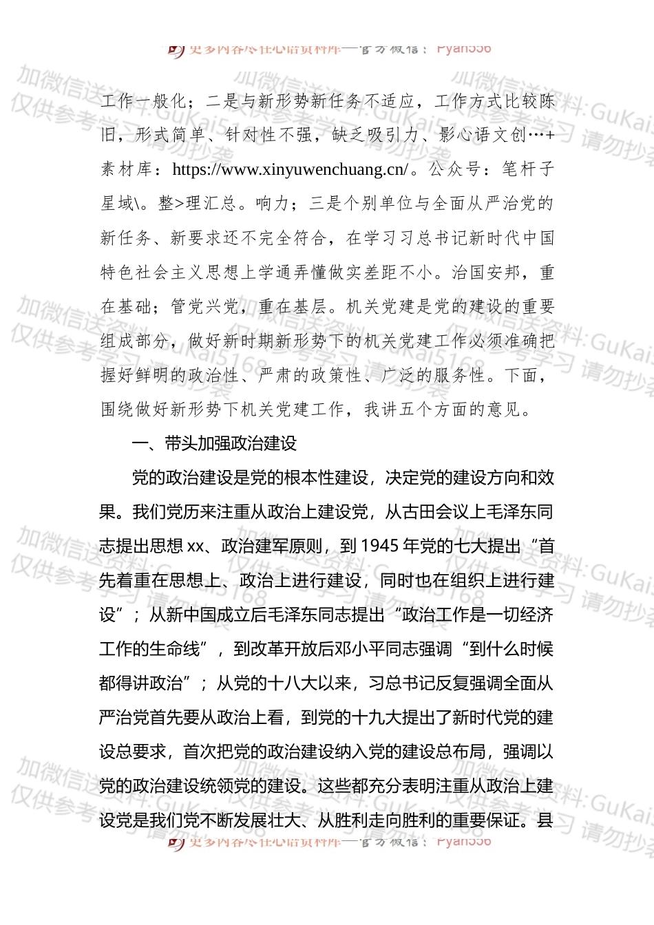 在县直机关2022年党建工作座谈会上的讲话.docx_第2页