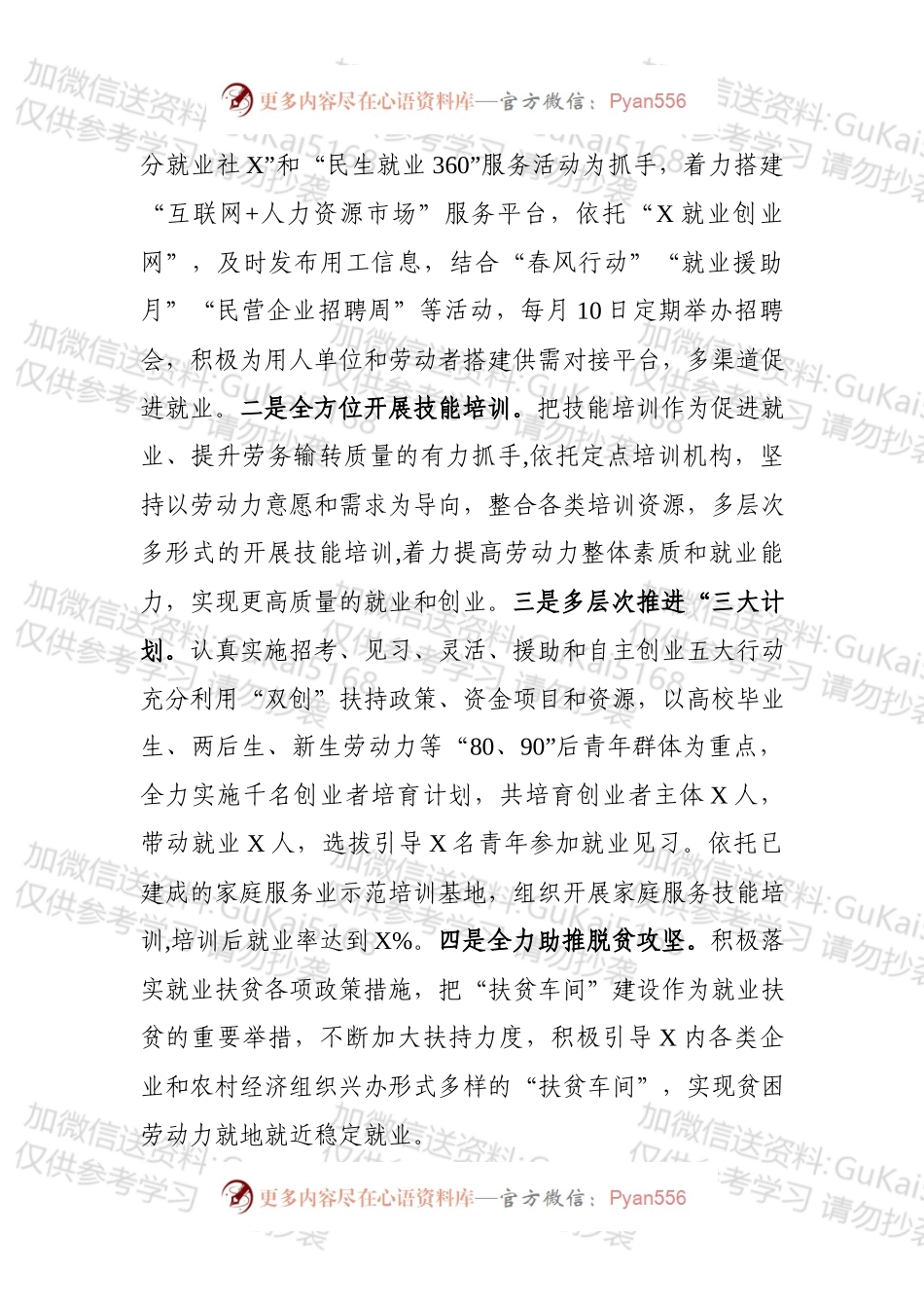 在20xx年全X人力资源和社会保障工作会议上的讲话.docx_第2页
