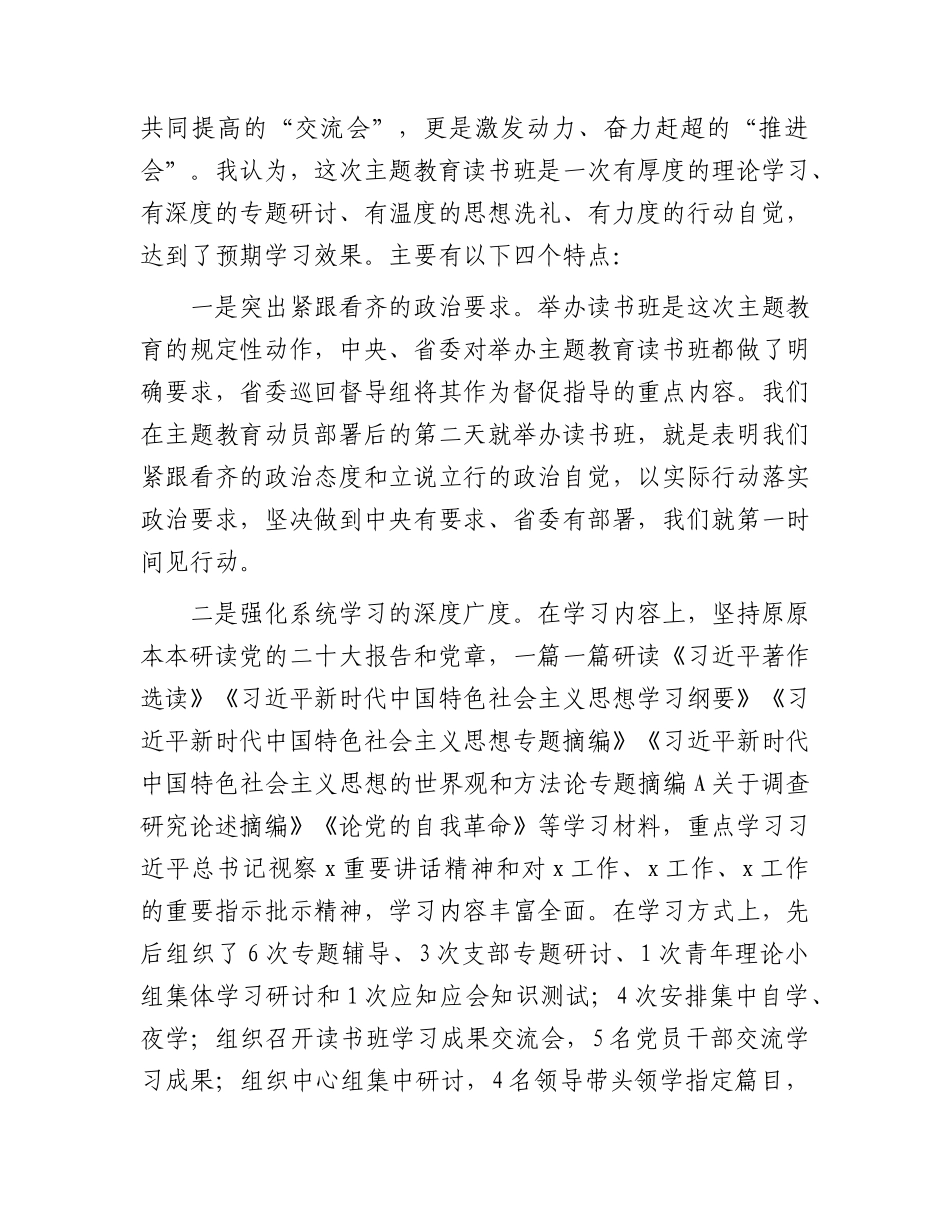 在主题教育读书班总结讲评会上的讲话3500字.docx_第2页
