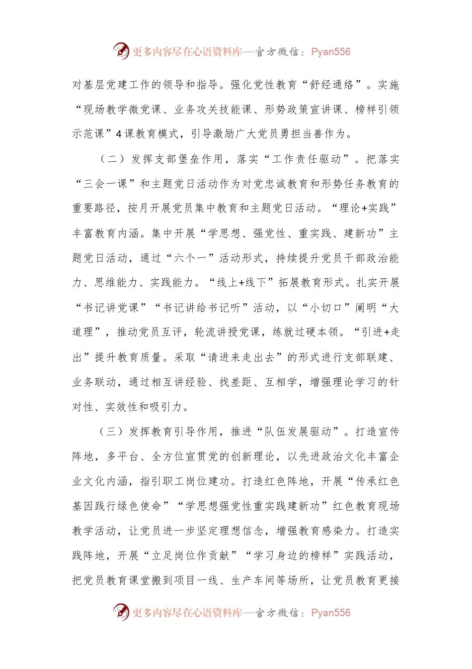 在国有企业党建工作会议上的交流发言：以思想政治建设“三个融入”推动企业高质量发展.docx_第2页