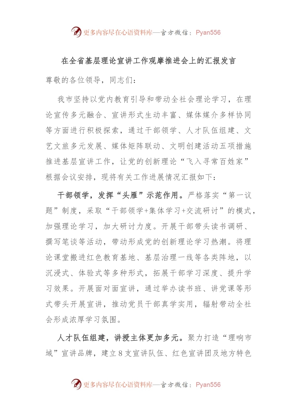 在全省基层理论宣讲工作观摩推进会上的汇报发言.docx_第1页